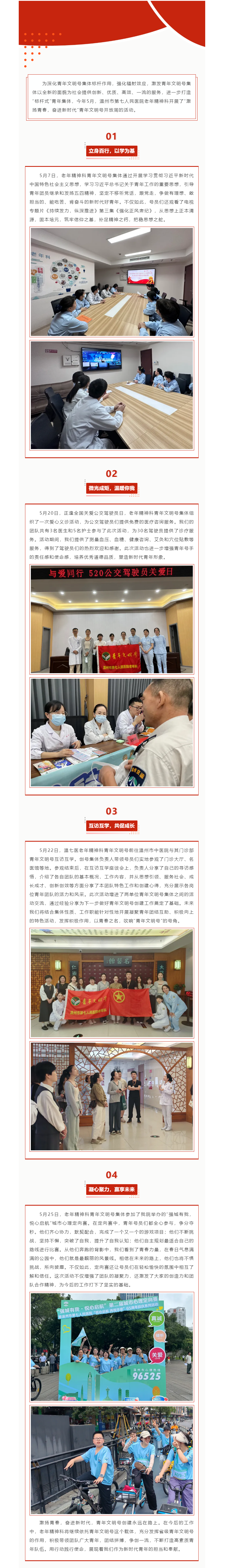 激揚(yáng)青春，奮進(jìn)新時(shí)代 _ 老年精神科青年文明號(hào)開放周活動(dòng).png