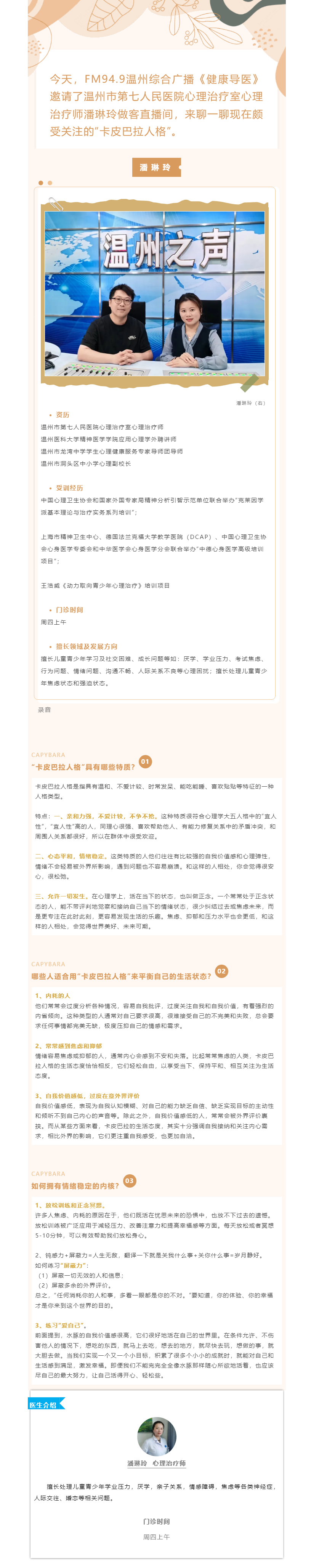 卡皮巴拉，主打一個情緒穩(wěn)定.png