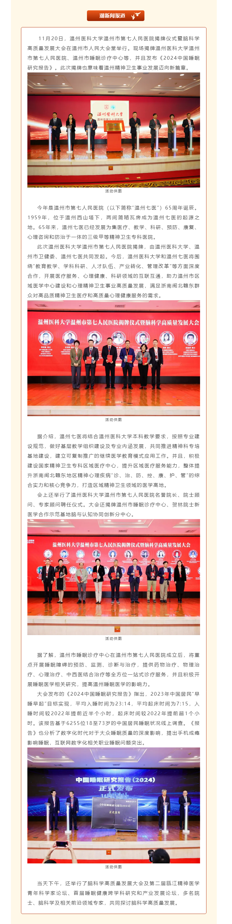 媒體報(bào)道 _ 潮新聞：校地牽手，溫醫(yī)大溫州第七人民醫(yī)院揭牌.png