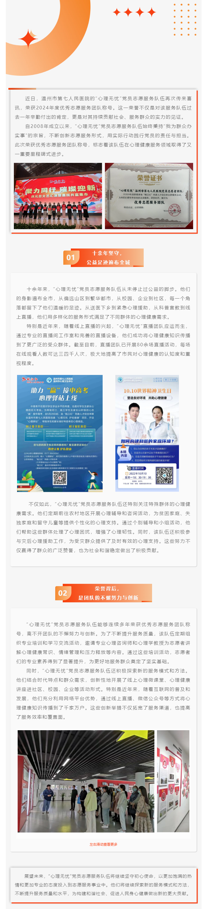 喜報 _ 2024年度優(yōu)秀志愿服務(wù)團隊！溫七醫(yī)_心理無憂”黨員志愿服務(wù)隊伍再獲殊榮.png
