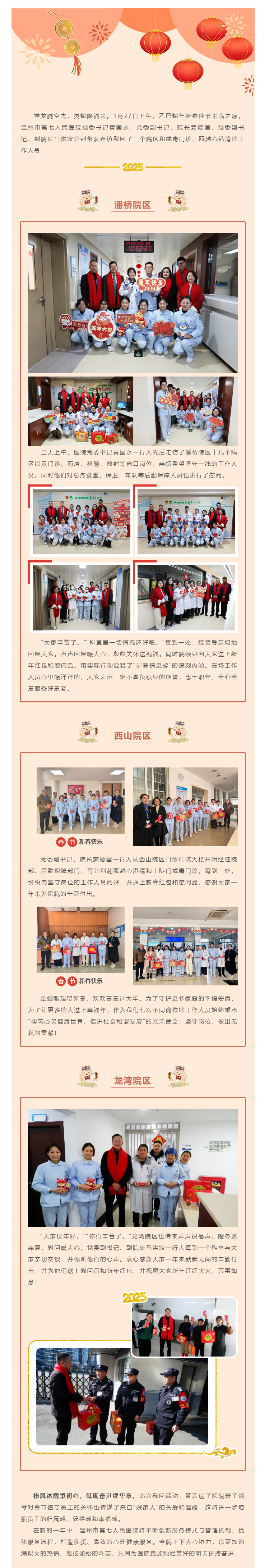 堅(jiān)守顯擔(dān)當(dāng)，鼓勁暖人心丨市七醫(yī)領(lǐng)導(dǎo)慰問春節(jié)期間堅(jiān)守崗位的一線職工.png