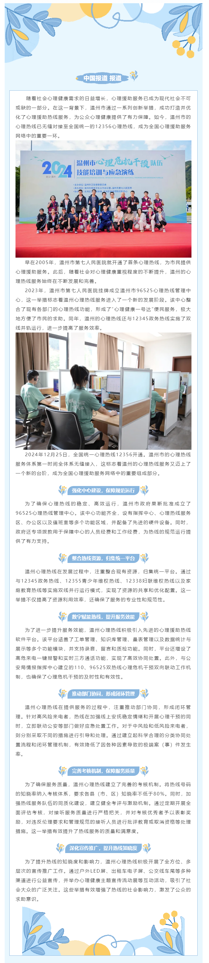 媒體報(bào)道_中國(guó)報(bào)道：溫州心理熱線，守護(hù)市民心理健康20年.png