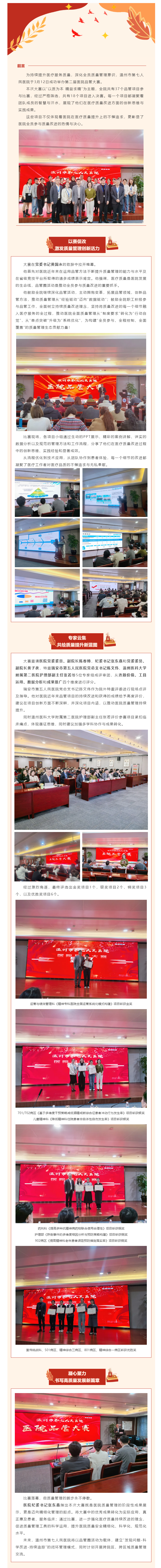 圈聚品質(zhì)，未來(lái)可“七”——溫州市第七人民醫(yī)院第二屆醫(yī)院品管大賽圓滿落幕.png