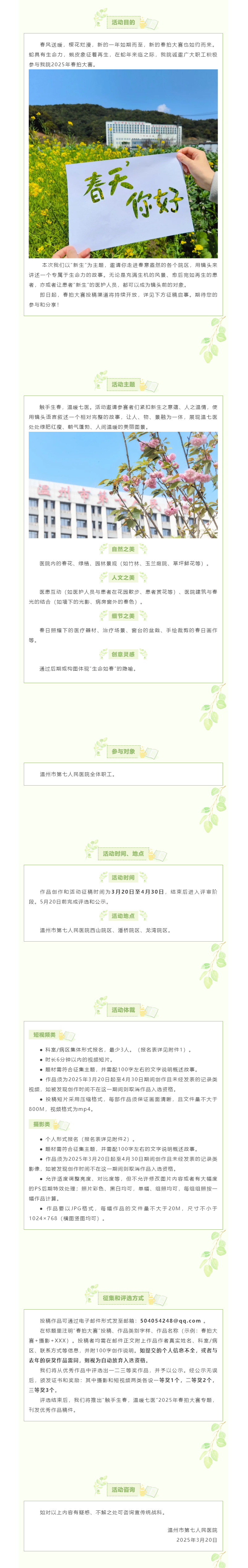 來了！2025年溫七醫(yī)春拍大賽，邀請你分享鏡頭里的春日七醫(yī).png