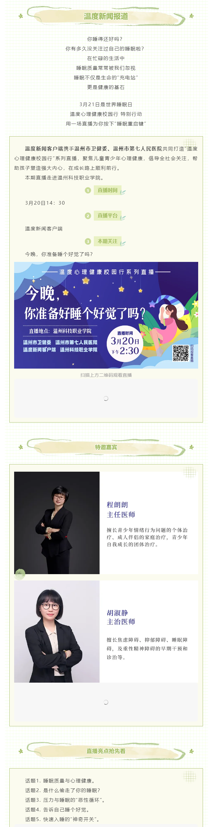 媒體報(bào)道 _ 溫度新聞：朋友，你睡得好么？.png