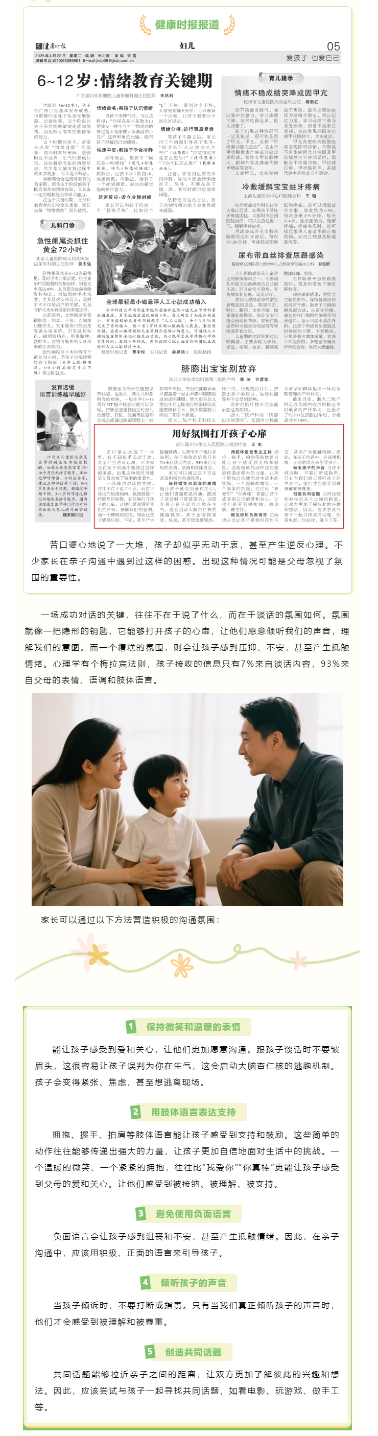 媒體報(bào)道 _ 健康時(shí)報(bào)：用好氛圍打開孩子心扉.png