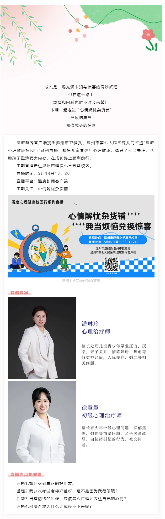 【媒體報道 · 溫度新聞】直播預(yù)告 _ 周三13_20！來心情解憂雜貨鋪，典當(dāng)煩惱吧_.png