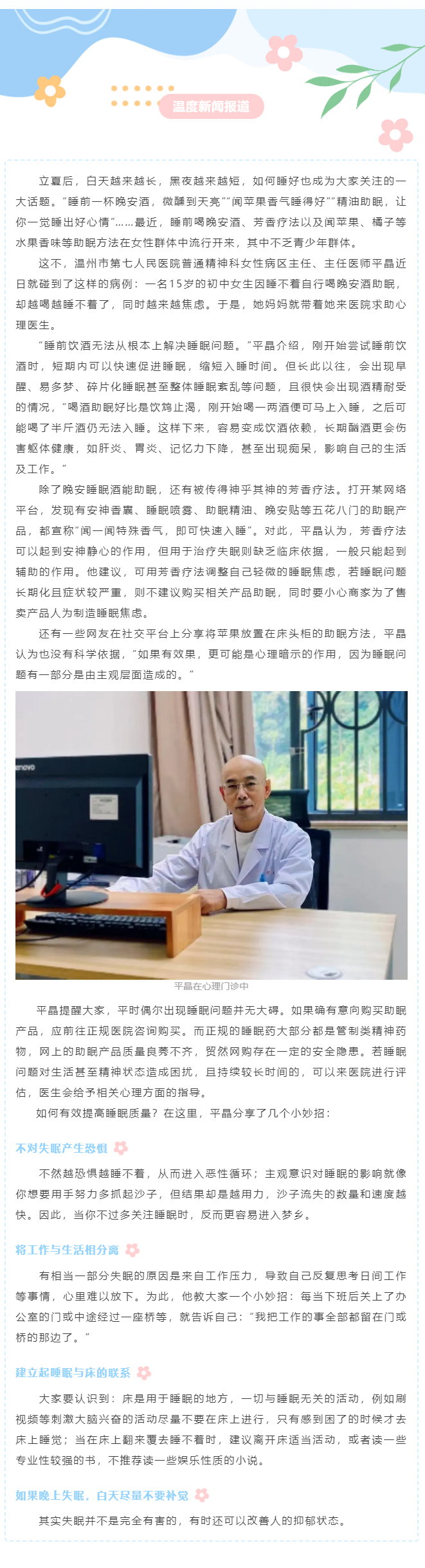 【媒體報(bào)道 · 溫度新聞】睡前喝酒能助眠？小心微醺毀了睡眠.png