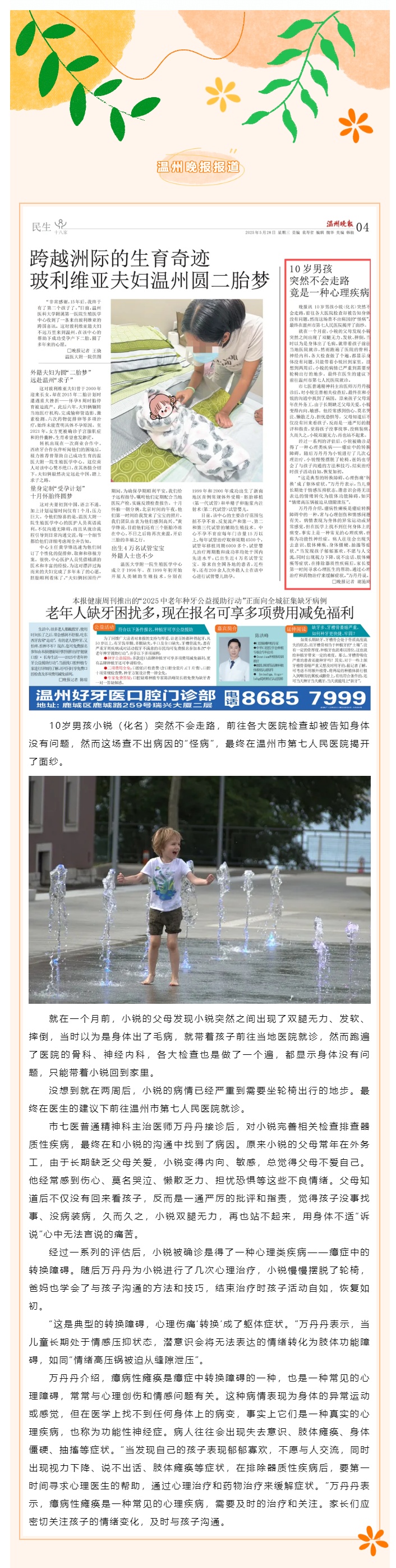 【媒體報道 · 溫州晚報】10歲男孩突然不會走路 醫(yī)生卻說他身體沒有問題！.jpg