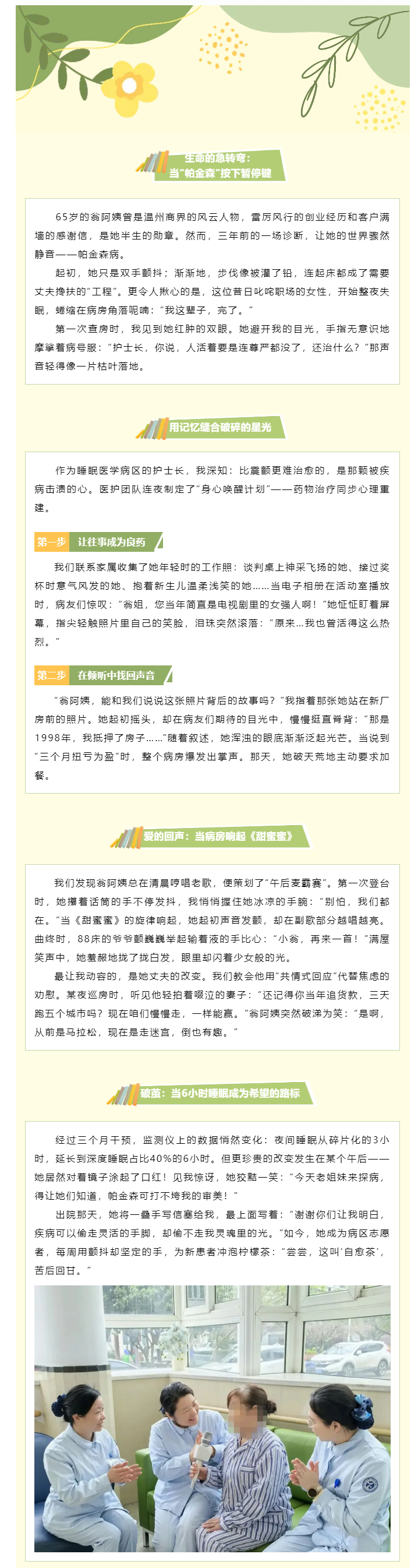 醫(yī)學的溫度——聆聽生命的故事②｜在生命的褶皺里，我們種下星光：一位帕金森患者的“重生”之路.png
