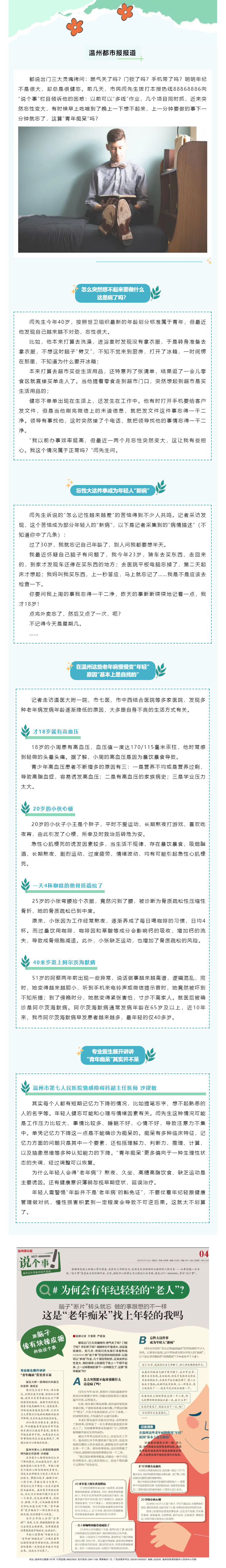 【媒體報(bào)道 · 溫州都市報(bào)】腦子“斷片”，轉(zhuǎn)頭就忘！這是“老年癡呆”找上年輕的我？.png